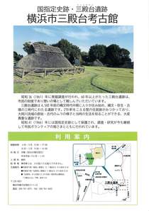 横浜市三殿台考古館-