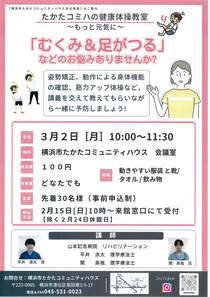 たかたコミハの健康体操教室-