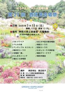 第21回西区民合唱祭-