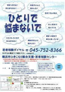 ひとりで悩まないで-