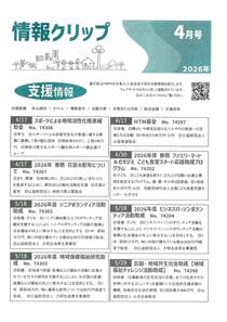 情報クリップ
