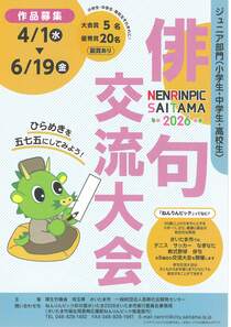 俳句交流大会-