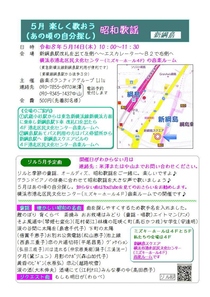 楽しく歌おう昭和歌謡