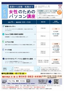 女性のためのパソコン講座