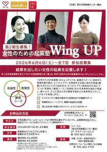 女性のための起業塾Wing UP-