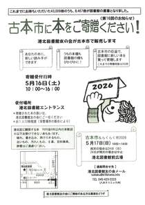 古本市に本をご寄贈ください
