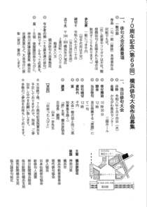 70周年記念（第69）横浜俳句大会作品募集-