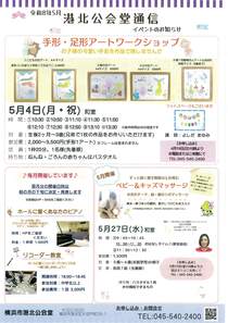 港北公会堂通信イベントのお知らせ-