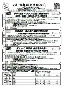 古都鎌倉史跡めぐり