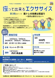 座って出来る　エクササイズ