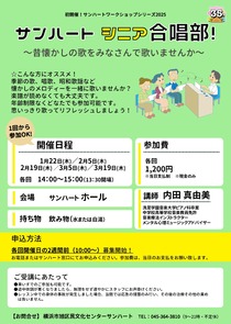 サンハートシニア合唱部！