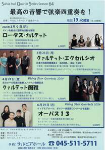 最高の音響で弦楽四重奏を！　