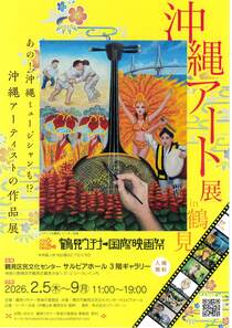 沖縄アート展 in 鶴見-