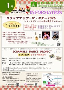 吉野町市民プラザ　INFORMATION