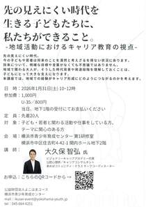 先の見えにくい時代を生きる子どもたちに私たちができること。