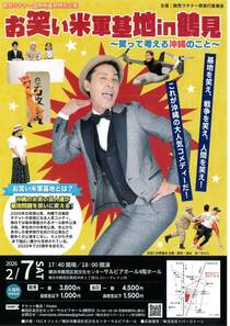 お笑い米軍基地 in 鶴見-