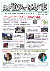 みどりのなかま　みどりーむ広報誌-