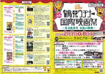 鶴見ウチナー国際映画祭-