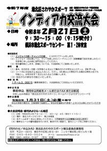 令和7年度インディアカ交流大会-