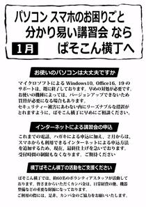 パソコンスマホのお困りごとなら分かり易い講習会ならぱそこん横丁へ-