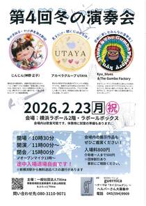 第4回冬の演奏会-