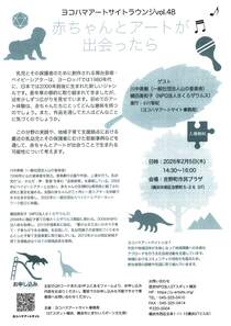 赤ちゃんとアートが出会ったら-