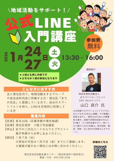 公式LINE入門講座