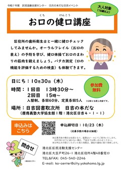 10月30日お口の健口講座