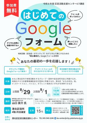 はじめてのGoogleフォーム