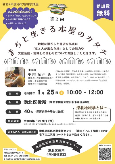 「まちと生きる本屋のカタチ」