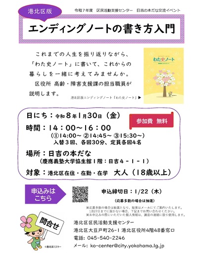 エンディングノートの書き方入門