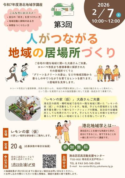 「人がつながる地域の居場所づくり」