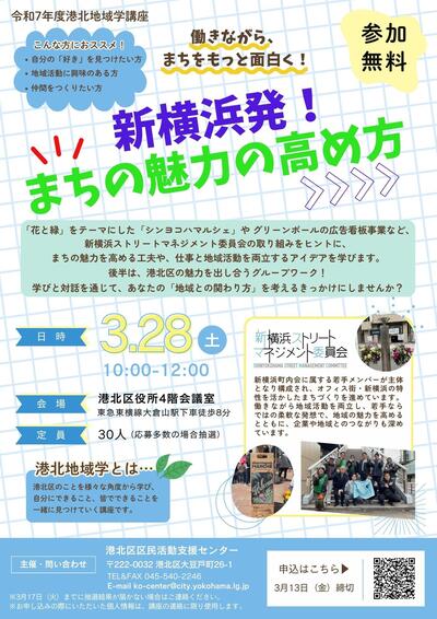 「新横浜発！まちの魅力の高め方」
