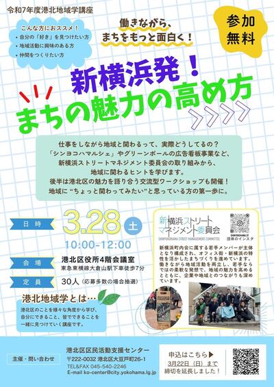 「新横浜発！まちの魅力の高め方」