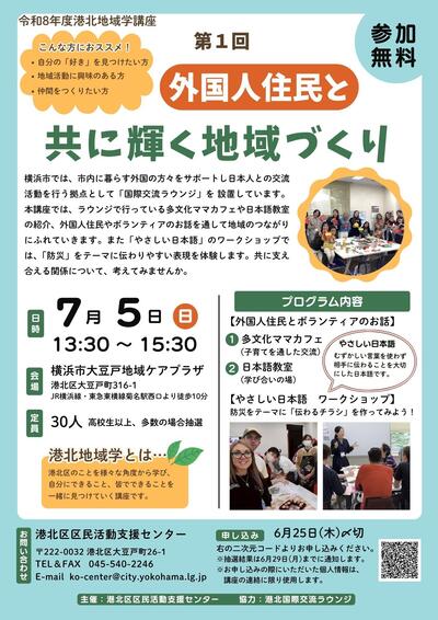 第1回外国人住民と共に輝く地域づくり