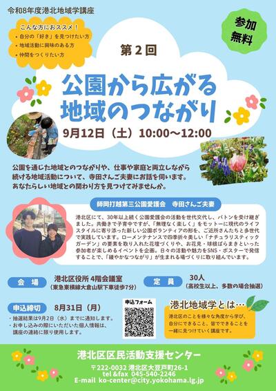 「公園から広がる地域のつながり」