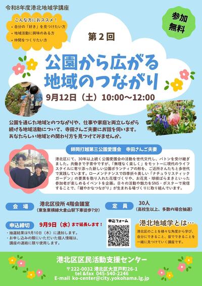 「公園から広がる地域のつながり」