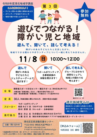 第3回遊びでつながる！障がい児と地域