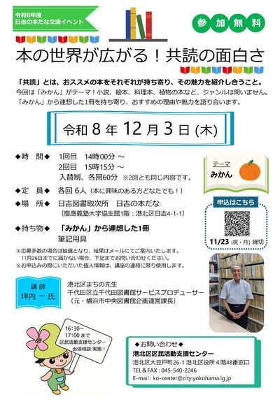 「本の世界が広がる！共読の面白さ」
