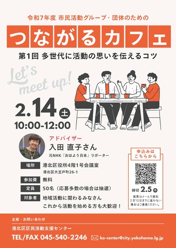 第1回つながるカフェ