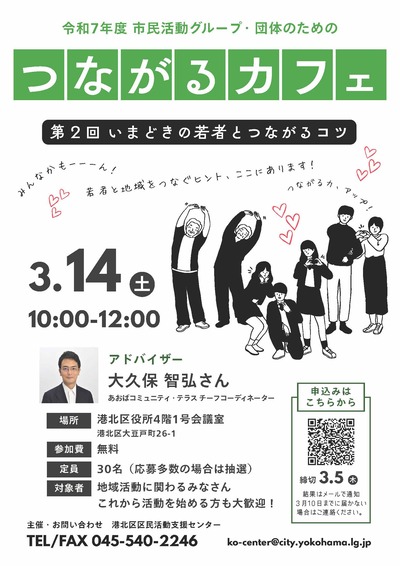 第2回つながるカフェ