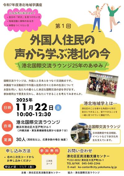 第1回外国人住民の声から学ぶ港北の今