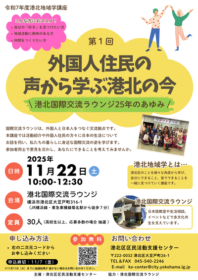 第1回外国人住民の声から学ぶ港北の今