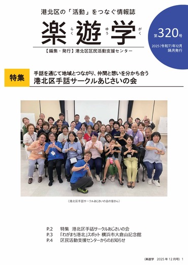 楽遊学第320号