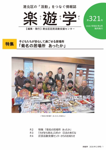 楽遊学第321号