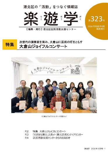 楽遊学第323号