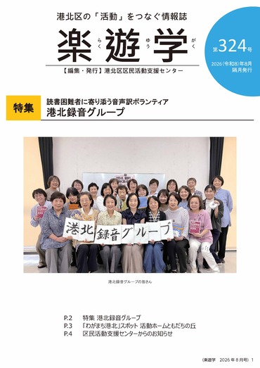 楽遊学第324号