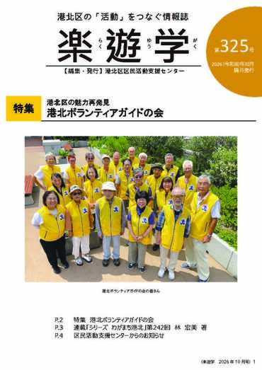 楽遊学第325号