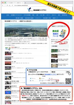 港北映像ライブラリ