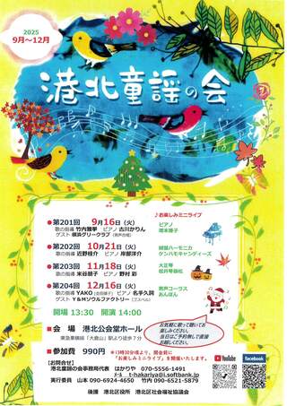 港北童謡の会 12月